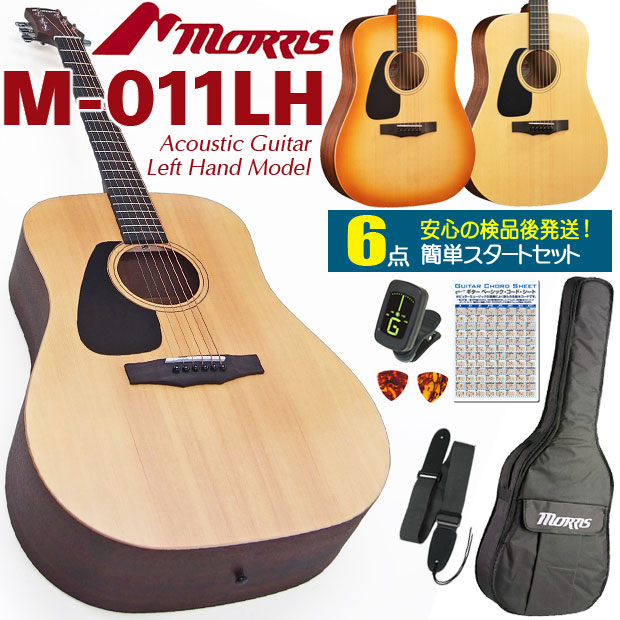 Morris モーリス アコースティックギター MORRIS M-011 LH