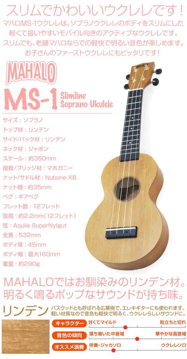 ウクレレ マハロ MS1 初心者 入門 8点セット MAHALO Ukulele ソプラノ スリムタイプ (u)