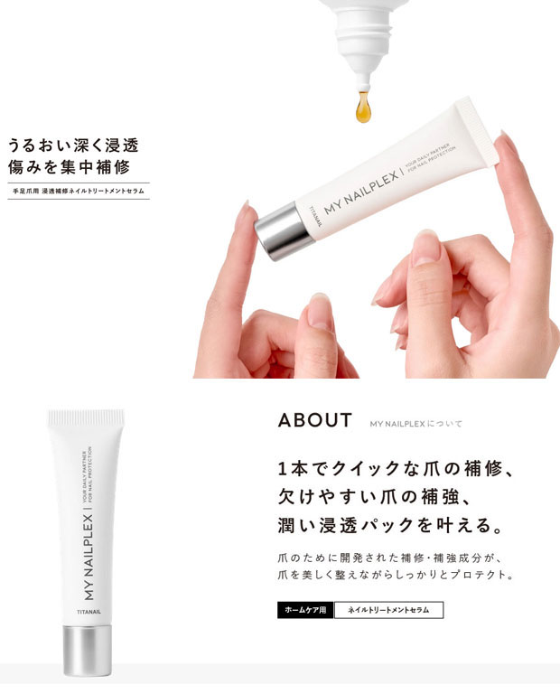 TITANAIL チタネイル MY NAILPLEX マイネイルプレックス 10mL TITANIST