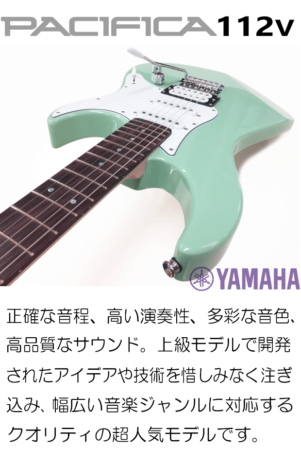 YAMAHA PACIFICA112V SOB ヤマハ パシフィカ エレキギター 初心者セット マーシャルアンプ付き15点入門セット