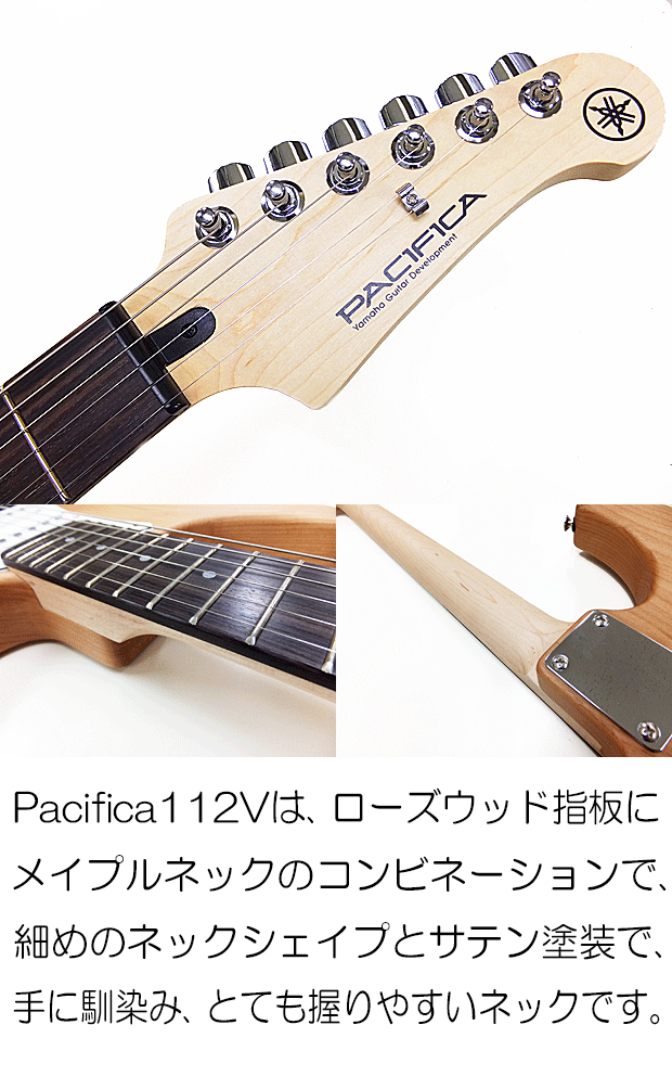 YAMAHA PACIFICA112V YNS ヤマハ パシフィカ エレキギター 初心者 