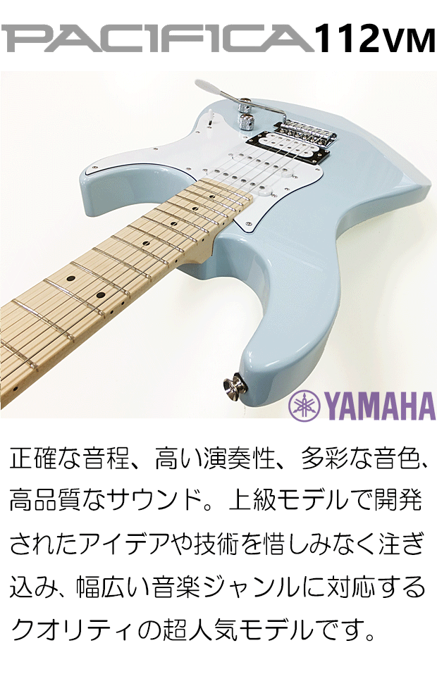 YAMAHA PACIFICA112VM ICB ヤマハ パシフィカ エレキギター 初心者セット マーシャルアンプ付き15点入門セット