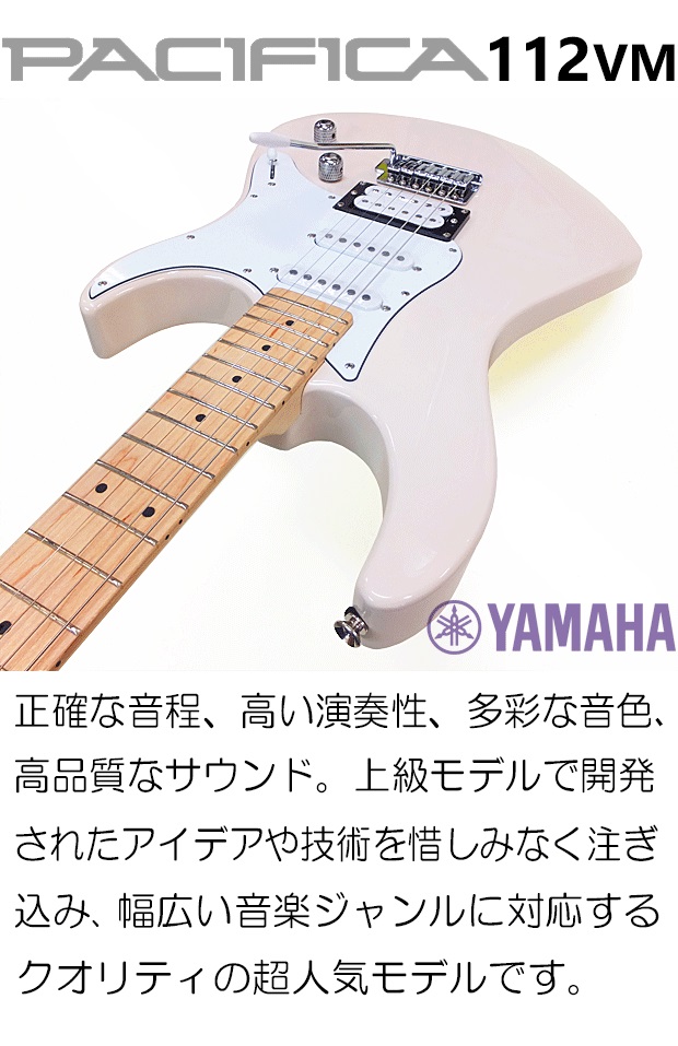 YAMAHA PACIFICA112VM SOP ヤマハ パシフィカ エレキギター 初心者セット VOXアンプ付き15点入門セット :  112vm13v-sop : EbiSound ギターとウクレレのセット専門店 - 通販 - Yahoo!ショッピング