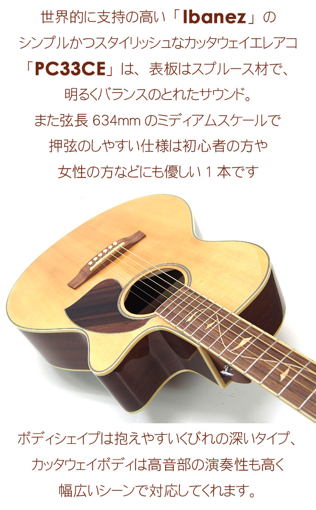 Ibanez アイバニーズ PC33CE NT エレアコ アコースティックギター エレクトリック アコギ初心者