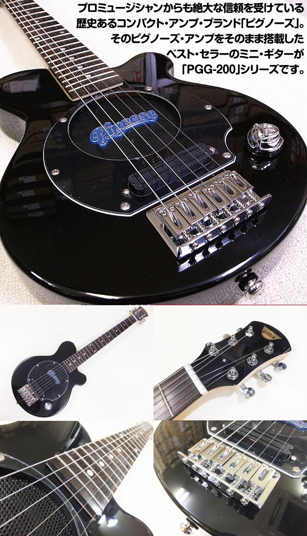 Pignose ピグノーズ PGG-200 BK アンプ内蔵ミニギター 専用