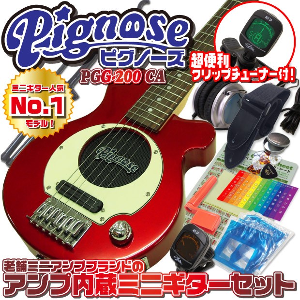 Pignose ピグノーズ PGG-200 CS アンプ内蔵ミニギター15点セット チェリーサンバースト