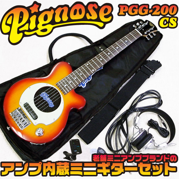 Pignose ピグノーズ PGG-200 CS アンプ内蔵ミニギター15点セット 