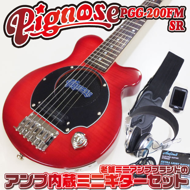 Pignose ピグノーズ PGG-200FM SR フレイムトップ アンプ内蔵ミニ