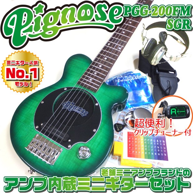 Pignose ピグノーズ PGG-200FM SGR フレイムトップ アンプ内蔵ミニギター15点セット シースルーグリーン