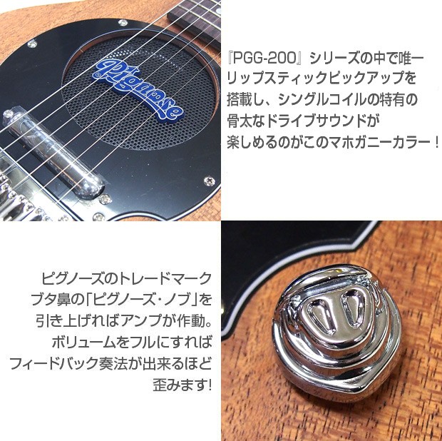 美品 ピグノーズ Pignose PGG-200MH マホガニー-