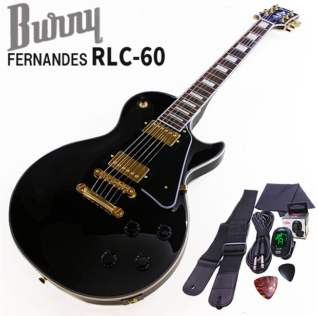 Burny RLC-60 BK FERNANDES レスポール・カスタム タイプ 