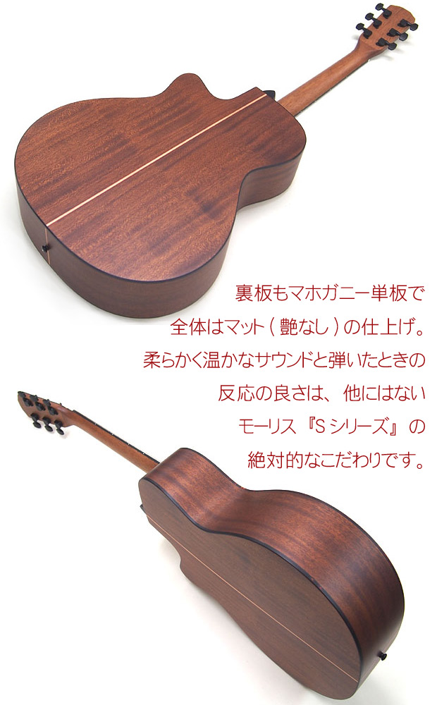 Morris モーリス アコースティックギター S-031【S-60】【S-701】【SR-701】