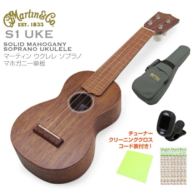 Martin【個体選択可】マーティン ウクレレ S1 Uke ソプラノ 