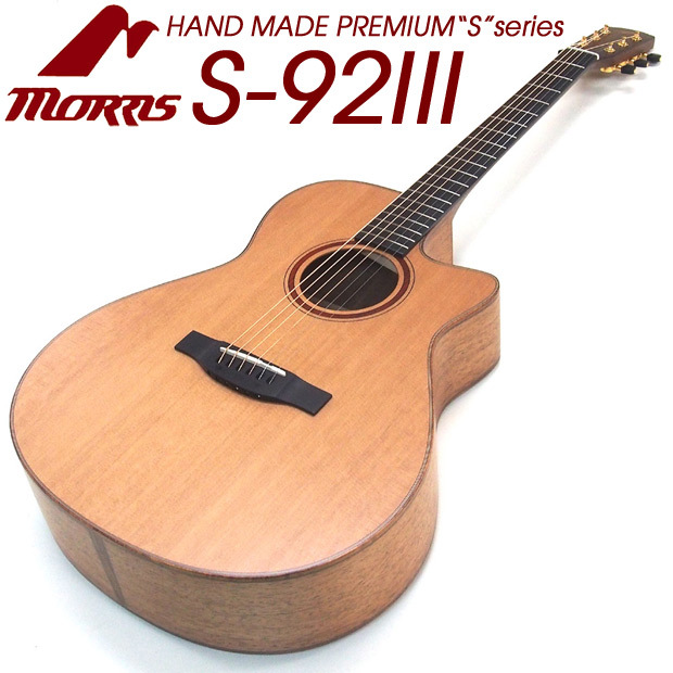 欲しいの Morris Hand Made Premium Series S-96III For Finger Picker 新品<br> モーリス  国産 Natural,ナチュラル ピックアップ搭載 Acoustic Guitar,アコースティックギター,Folk  Guitar,フォークギター,アコギ