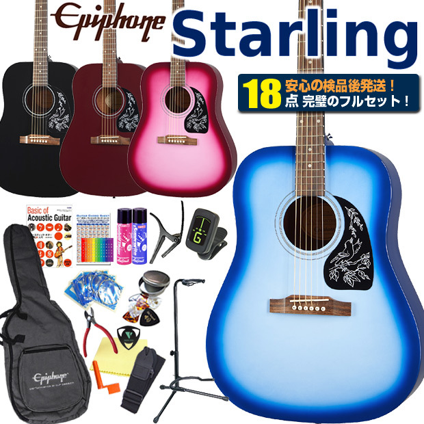 エピフォン アコースティックギター Epiphone Starling スターリング アコギ 初心者 ハイグレード 18点 セット