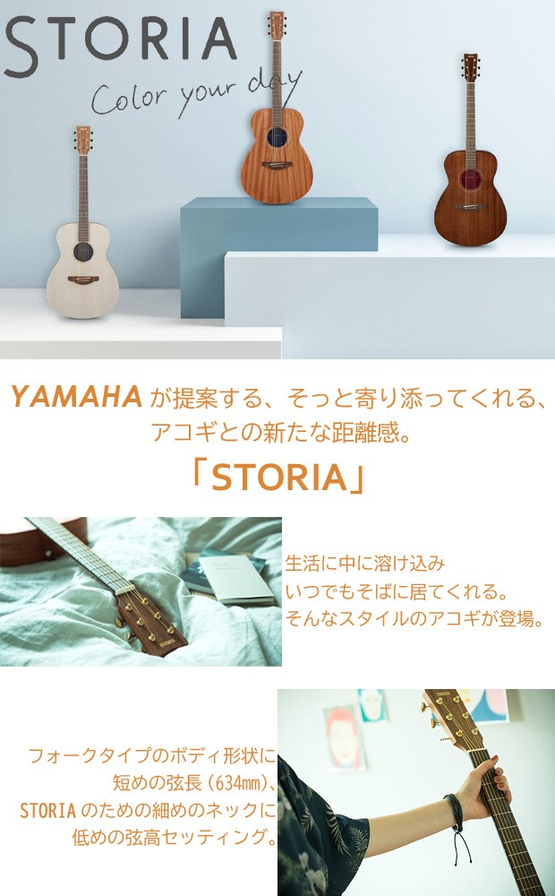 ヤマハ アコースティックギター YAMAHA STORIA 初心者 アコギ