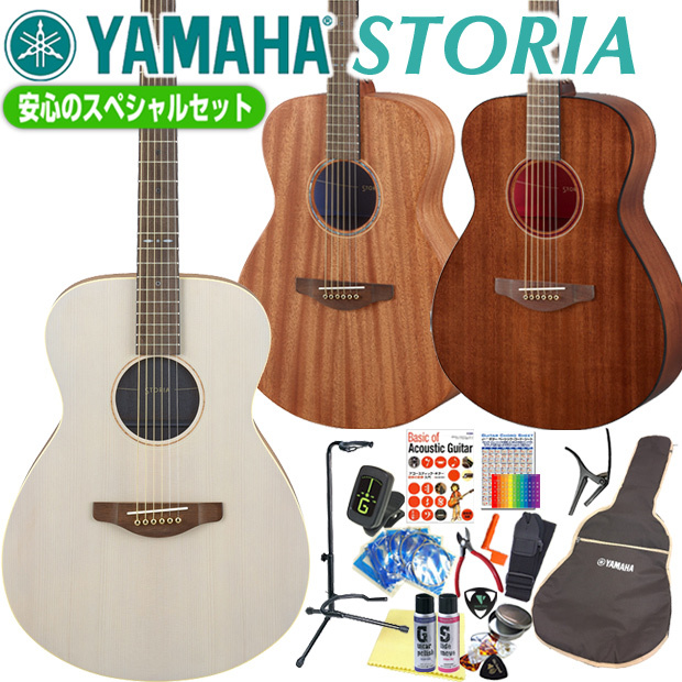 肌触りがいい YAMAHA YAMAHA アコースティックギター storia 1 アコギ