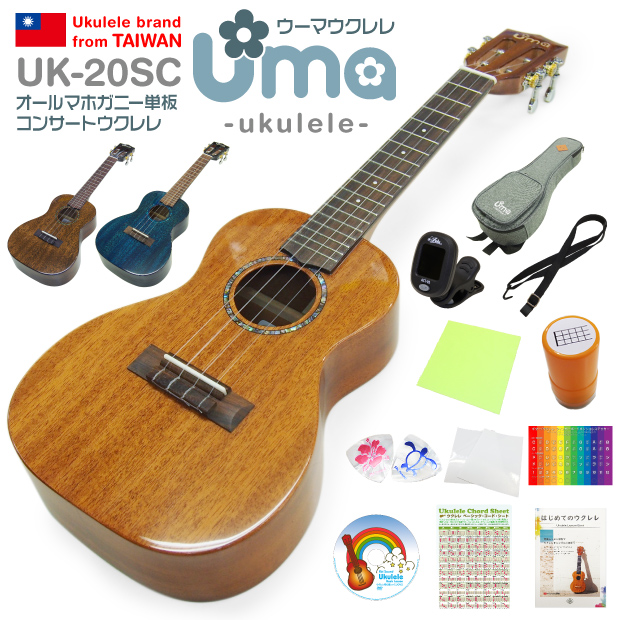 Uma Ukulele ウーマ ウクレレ UK-20SC コンサートサイズ
