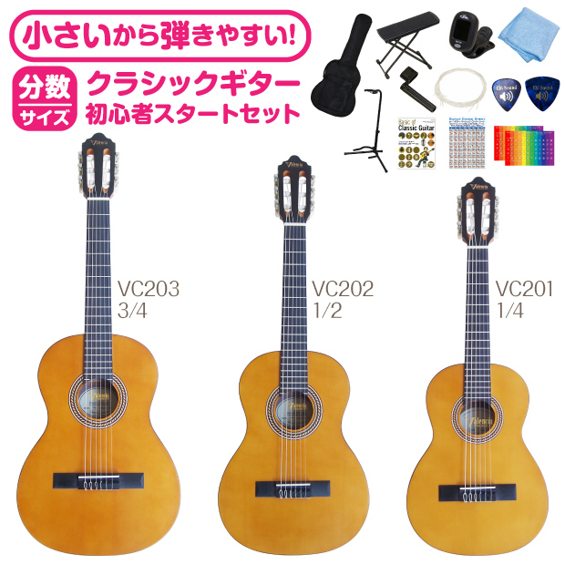 クラシックギター 初心者入門 12点セット Valencia VC201 VC202 VC203 ミニギター スプルーストップ  分数サイズ【バレンシア】【ナイロン弦】【CL】