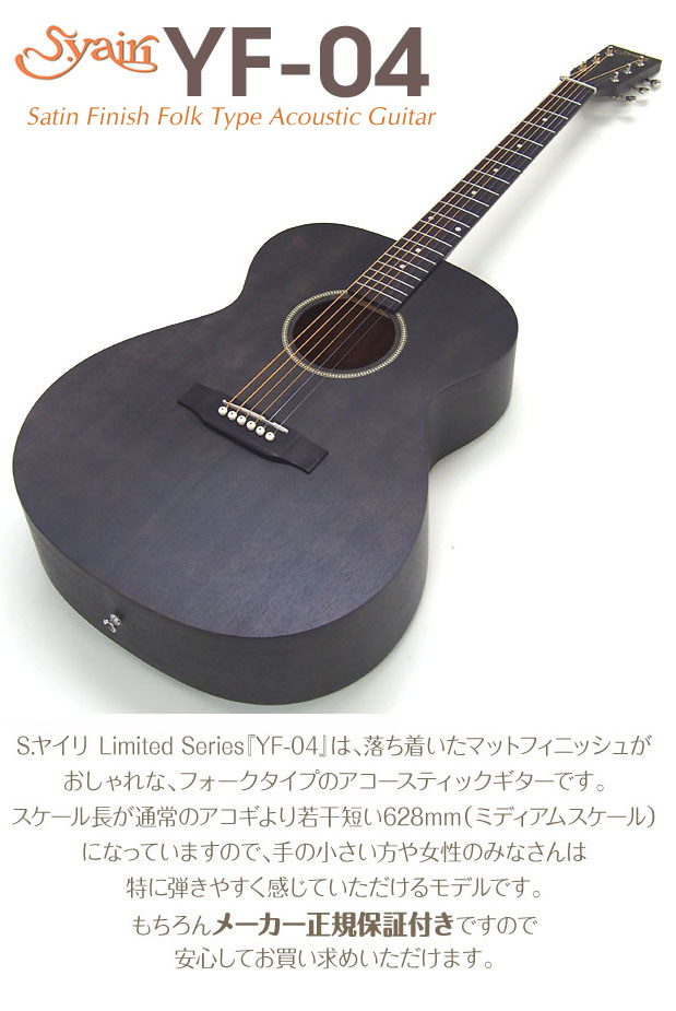 S.Yairi YF-04 BLK ブラック アコースティックギター アコギ S.ヤイリ 