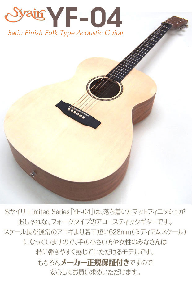 S.Yairi YF-04 NTL ナチュラル アコースティックギター アコギ S 