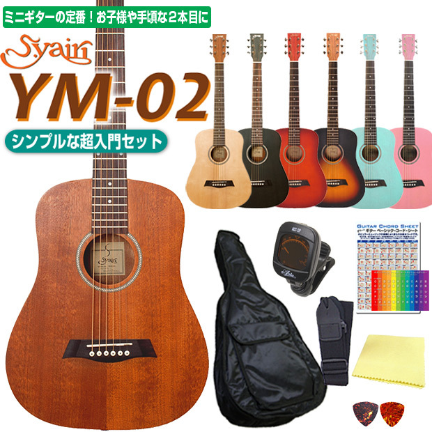 ミニギター アコギ アコースティックギター S.Yairi YM-02 ミニ 
