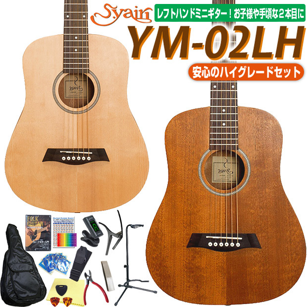 S.Yairi YM-02 マホガニー ギターセット カポタスト - 器材