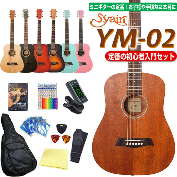ミニギター アコギ アコースティックギター S.Yairi YM-02 ミニ ヤイリ 