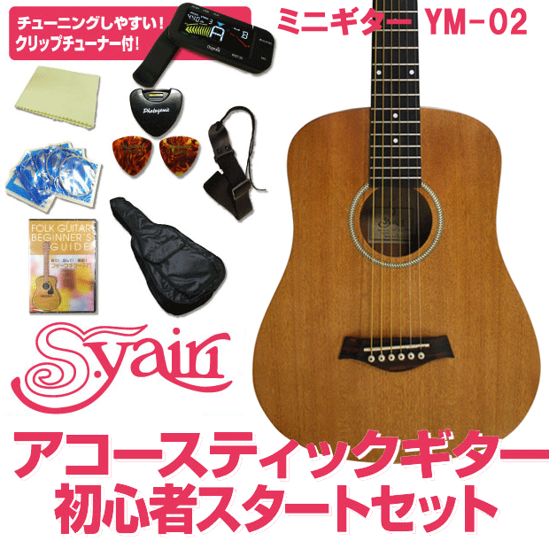 エレキギターとウクレレのEbiSound - ミニギター アコースティックギター S.Yairi YM-02 ミニ アコギ 初心者 入門 11