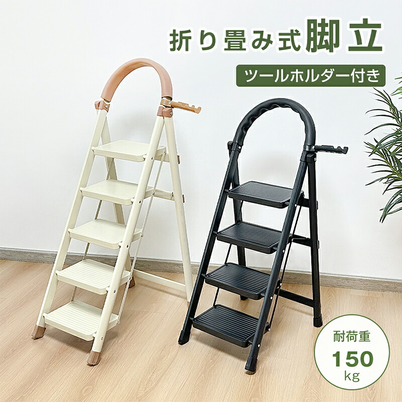 RAKU 爆買 脚立 4段/5段 踏み台 折りたたみ ステップ台 はしご 耐荷重