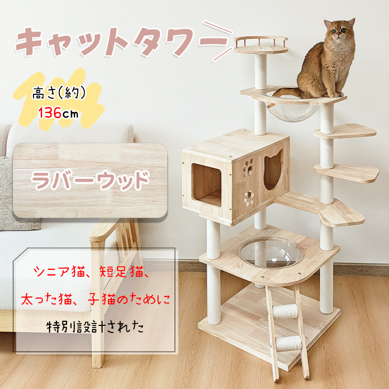 RAKU キャットタワー ねこタワー ヤフー1位 ラバーウッド仕様新