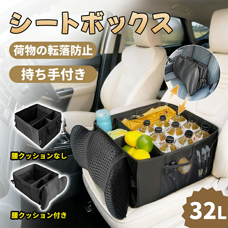 RAKU シートボックス 車用収納ボックス 32L 大容量 折りたたみ可 