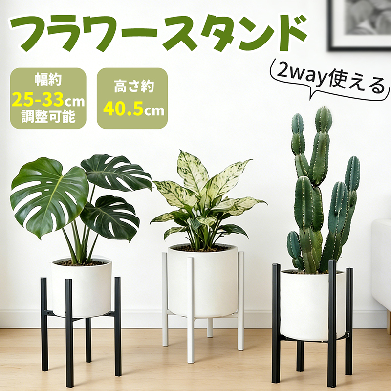 RAKU 爆買 フラワースタンド 鉢スタンド 耐荷重80kg 幅25〜33cm調整