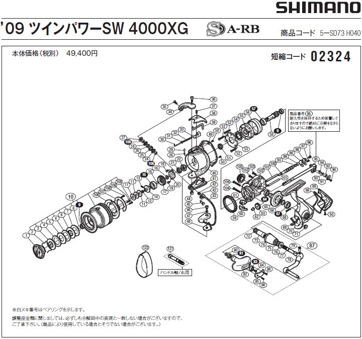 [短縮コード:02324][部品番号:24] アームローラーブッシュ(ツインパワーSW 4000XG (年式2009)用)[PN:107RB]シマノ補修部品 リペアパーツ｜ebisu3｜02