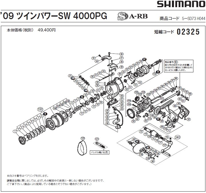 シマノ（SHIMANO） [短縮コード:02325][部品番号:38] アームカムバネ