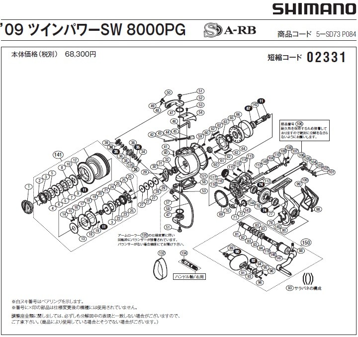 シマノ（SHIMANO） [短縮コード:02331][部品番号:35] RSARB（φ5×φ8×2.5