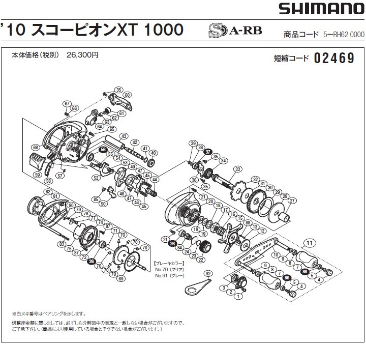 [短縮コード:02469][部品番号:29] スタードラグ座金(スコーピオンXT 1000 (年式2010)用)[PN:1071W]シマノ補修部品  リペアパーツ