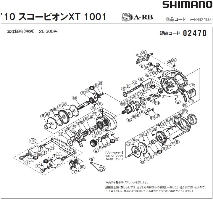 確認用184番 シマノ（SHIMANO） [短縮コード:02470][部品番号:75] ブレーキツマミ