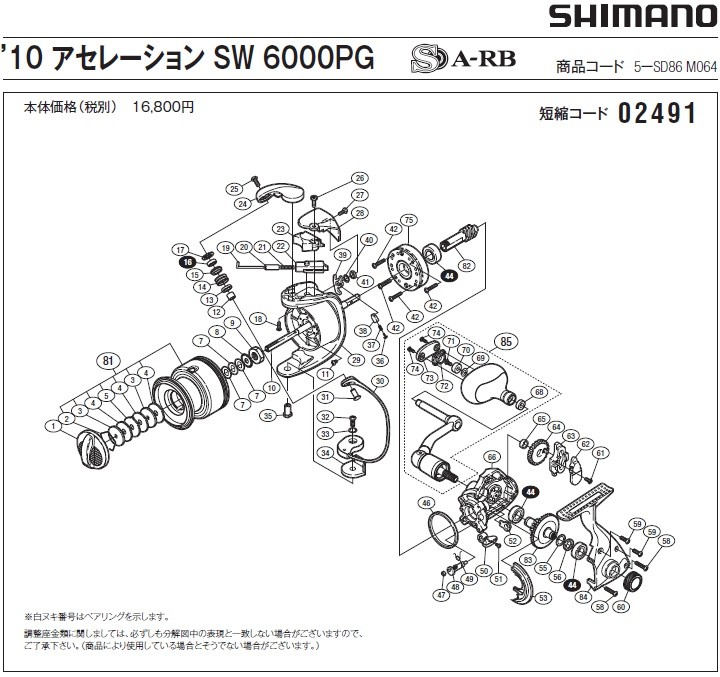 シマノ（SHIMANO） [短縮コード:02491][部品番号:72] ハンドルキャップ