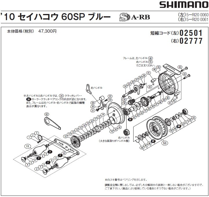 短縮コード:02501][部品番号:3] ハンドル固定ボルト(セイハコウ 60SP ブルー Left (年式2010)用)[PN:13V6M]シマノ補修部品  リペアパーツ : srp-025010003 : エビススリー - 通販 - Yahoo!ショッピング