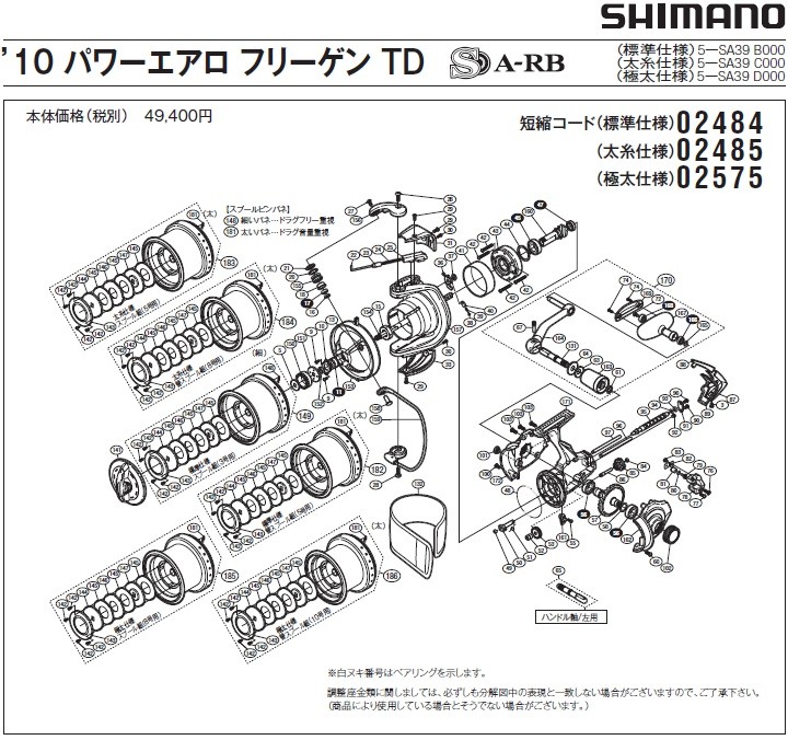 [短縮コード:02575][部品番号:94] 座金(パワーエアロ フリーゲンTD 極太仕様(年式2010)用)[PN:1059U]シマノ補修部品 リペアパーツ｜ebisu3｜02