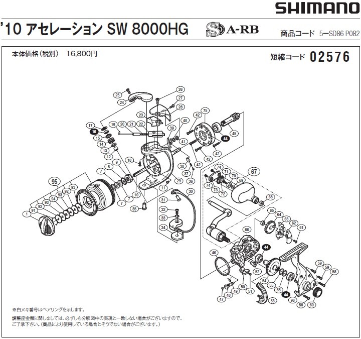 [短縮コード:02576][部品番号:71] 固定ボルト(アセレーションSW 8000HG (年式2010)用)[PN:103E9]シマノ補修部品 リペアパーツ｜ebisu3｜02