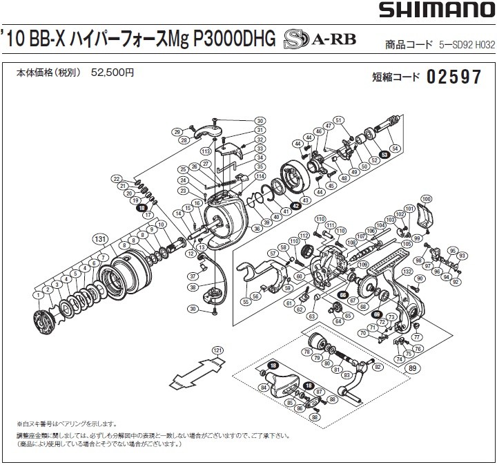 [短縮コード:02597][部品番号:32] 固定ボルト(BB-Xハイパーフォース Mg P3000DHG(年式2010)用)[PN:103N4]シマノ補修部品 リペアパーツ｜ebisu3｜02