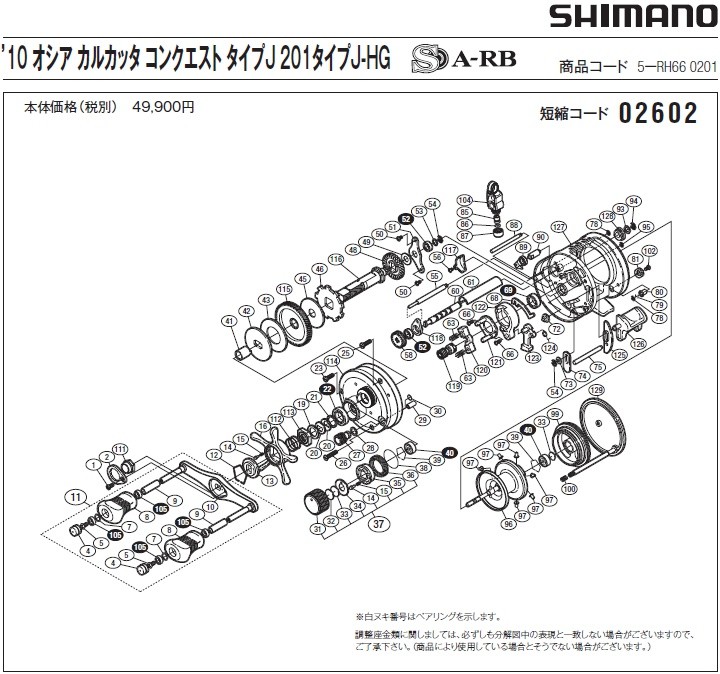 シマノ（SHIMANO） [短縮コード:02602][部品番号:87] レベルワインド受