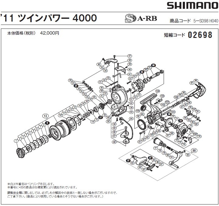 数量は多い  シマノ [短縮コード:02698][部品番号:24] ラインローラー ロッド