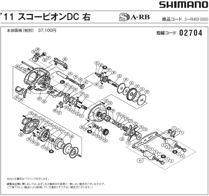 [短縮コード:02704][部品番号:7] 座金(11スコーピオンDC用)[PN:104FH]シマノ補修部品 リペアパーツ｜ebisu3｜02