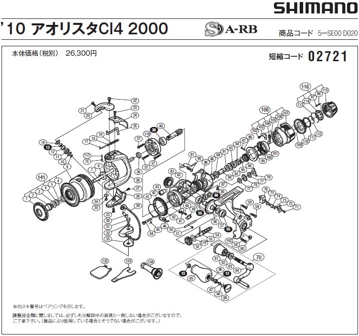 シマノ（SHIMANO） [短縮コード:02721][部品番号:110] リアドラグノブ