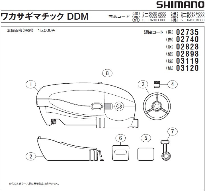 [短縮コード:02740][部品番号:2] 電池カバー(ワカサギマチックDDM レッド (年式2010)用)[PN:13FUA]シマノ補修部品 リペアパーツ｜ebisu3｜02