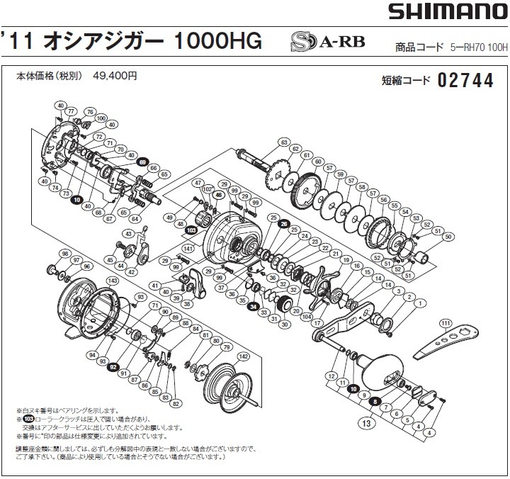 シマノ（SHIMANO） [短縮コード:02744][部品番号:5] ハンドルノブ銘版