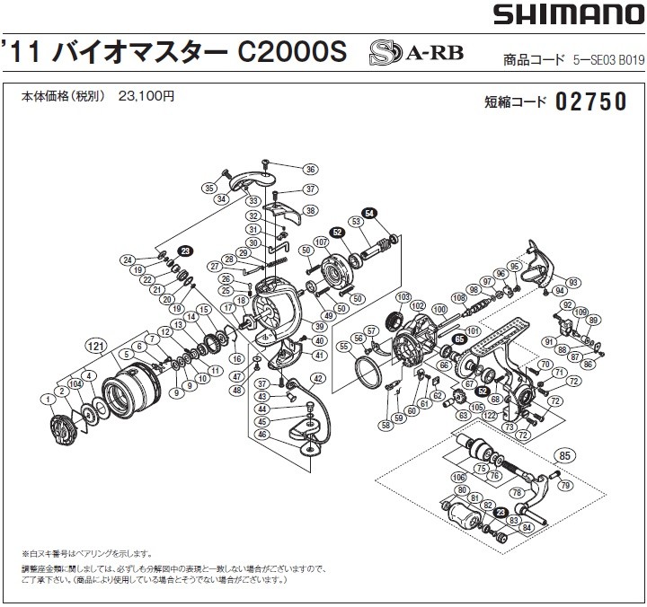 [短縮コード:02750][部品番号:2] 抜ケ止メバネ(11バイオマスター C2000S用)[PN:10B87]シマノ補修部品 リペアパーツ｜ebisu3｜02